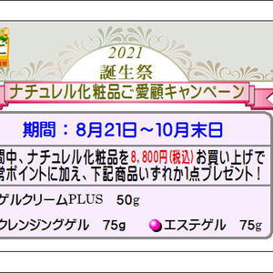 2021 きばこ誕生祭 化粧品ご愛顧キャンペーン開催