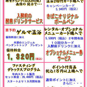 酵素風呂きばこ誕生１５周年　キャンペーン開催