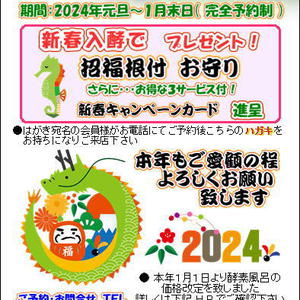 2024年 明けましておめでとうございます きばこ酵素風呂