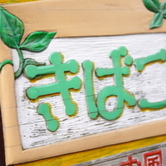 きばこ2月～6月の休業日